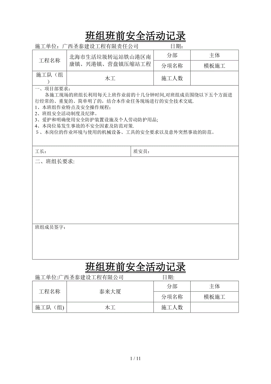 木工班前活动记录_第1页