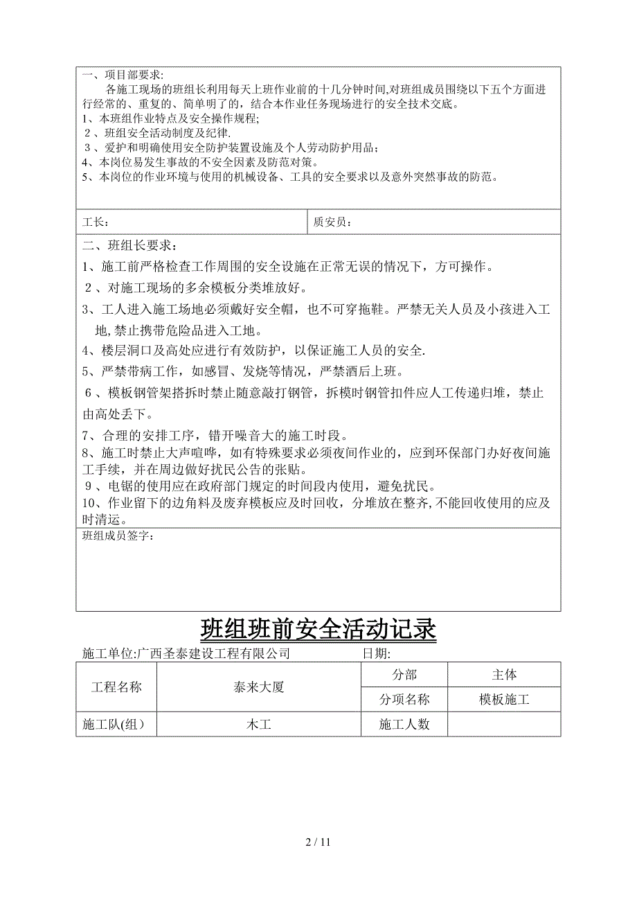 木工班前活动记录_第2页