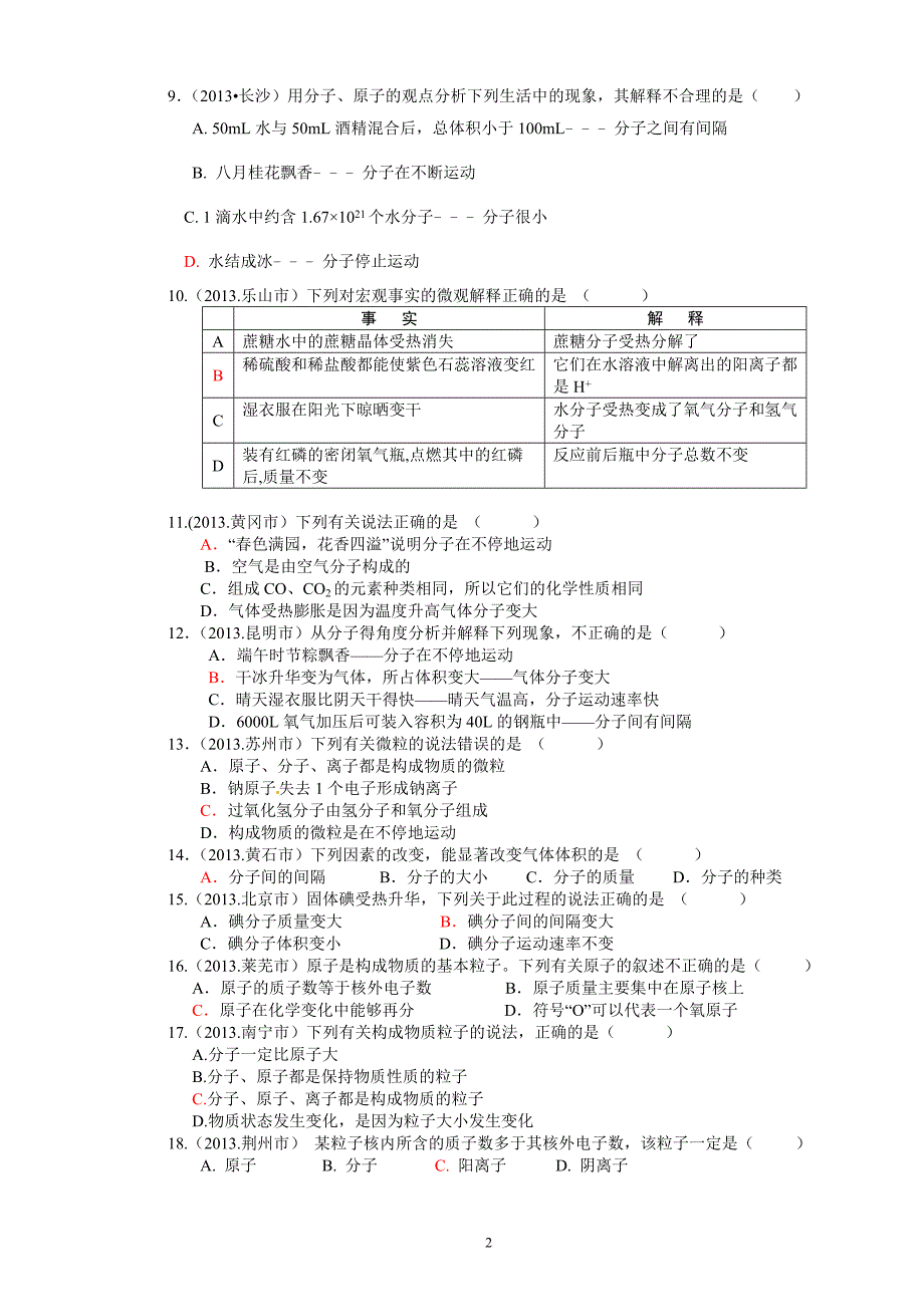 2013年中考化学试题汇编-物质组成与原子结构.doc_第2页