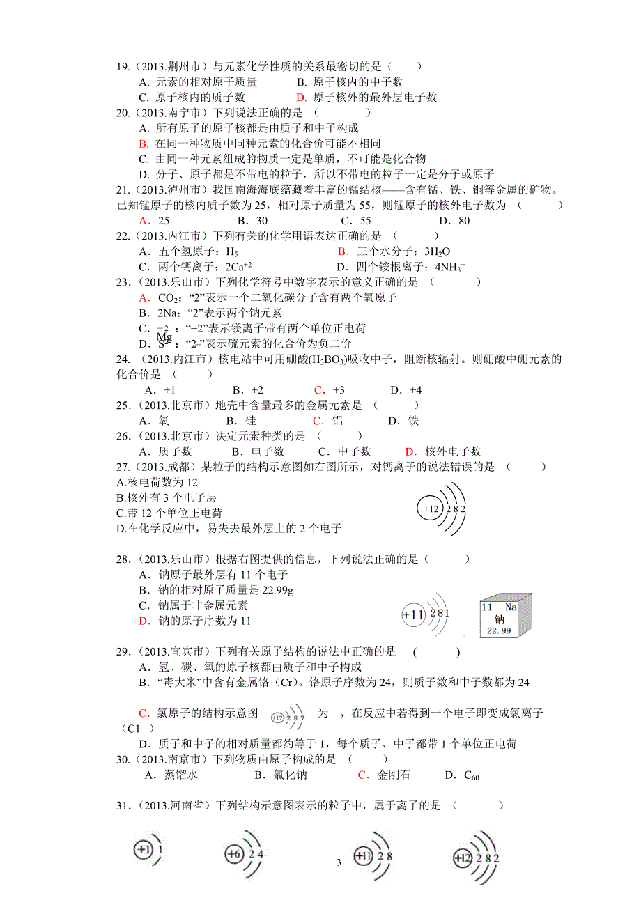 2013年中考化学试题汇编-物质组成与原子结构.doc_第3页