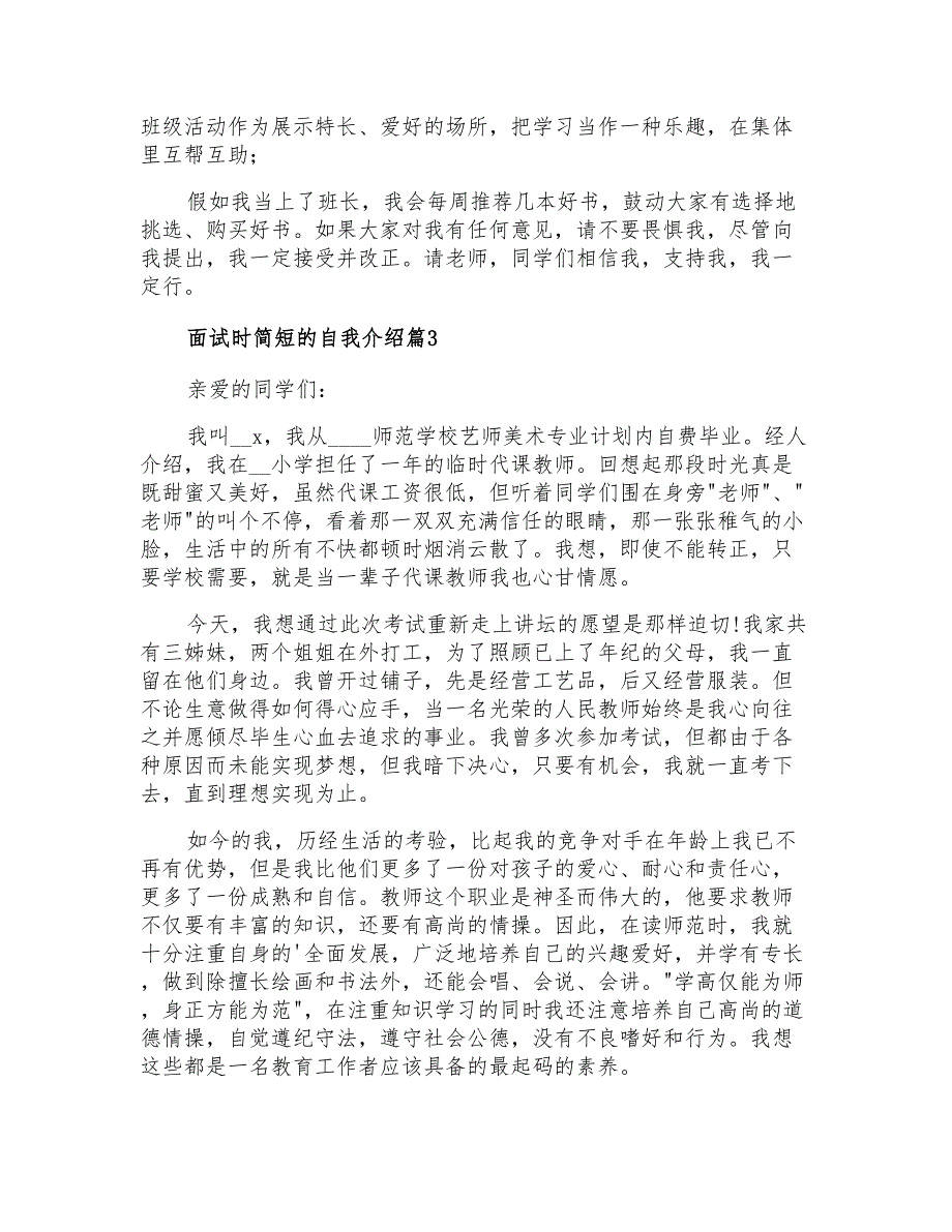 实用的面试时简短的自我介绍集合6篇_第2页