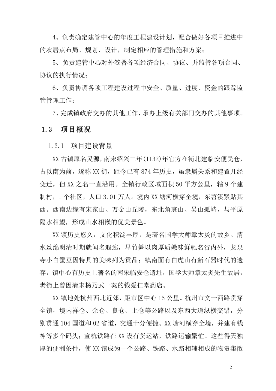 杭州市某农民高层公寓一期项目策划书.doc_第2页