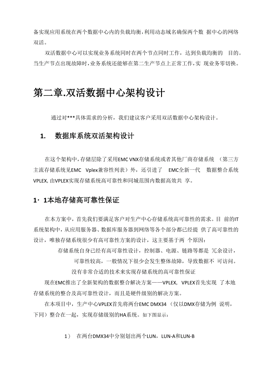 EMC双活数据中心解决方案 V40_第4页