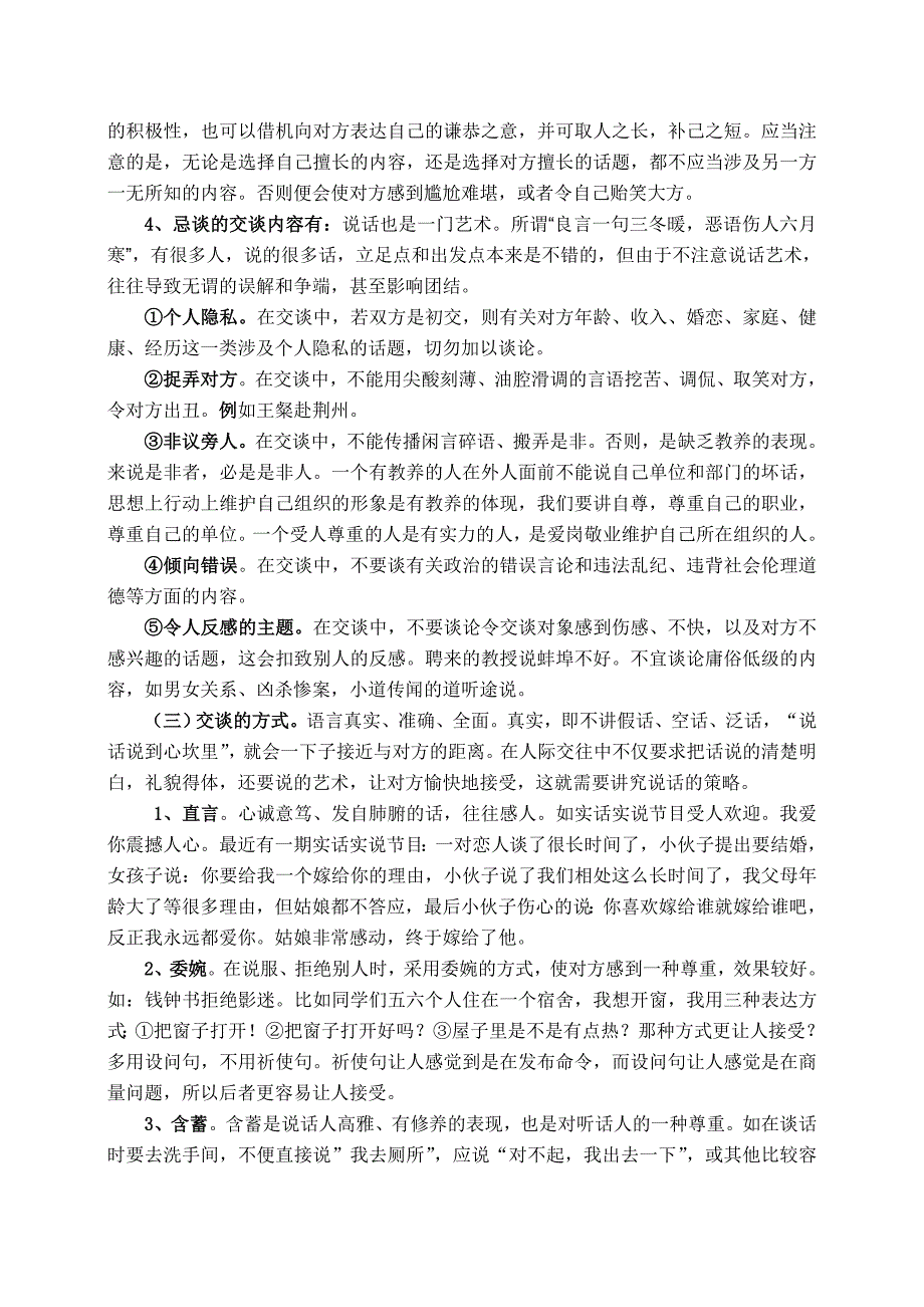 交谈礼仪讲稿_第4页