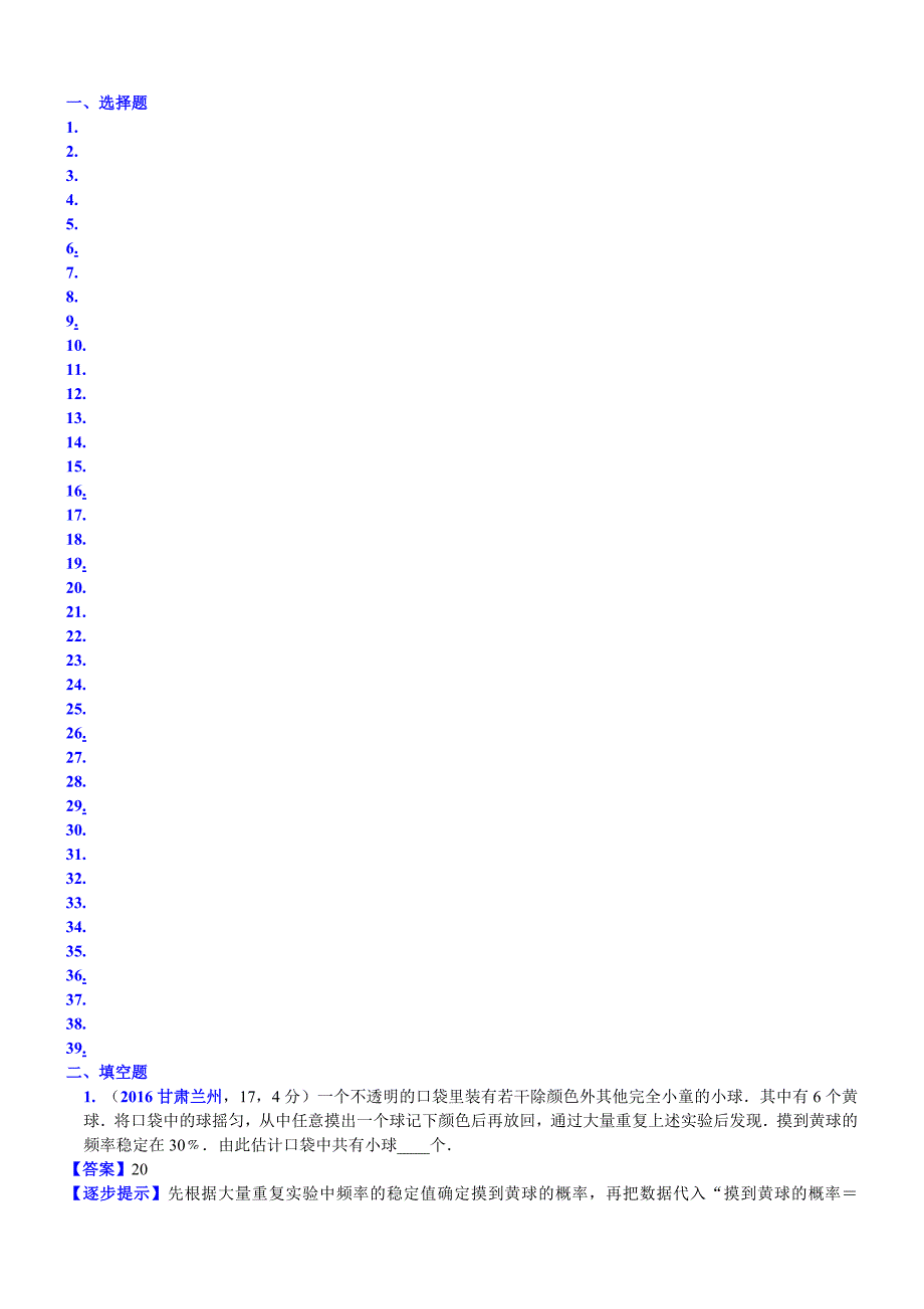 中考数学真题类编 知识点045统计与概率的综合题_第1页