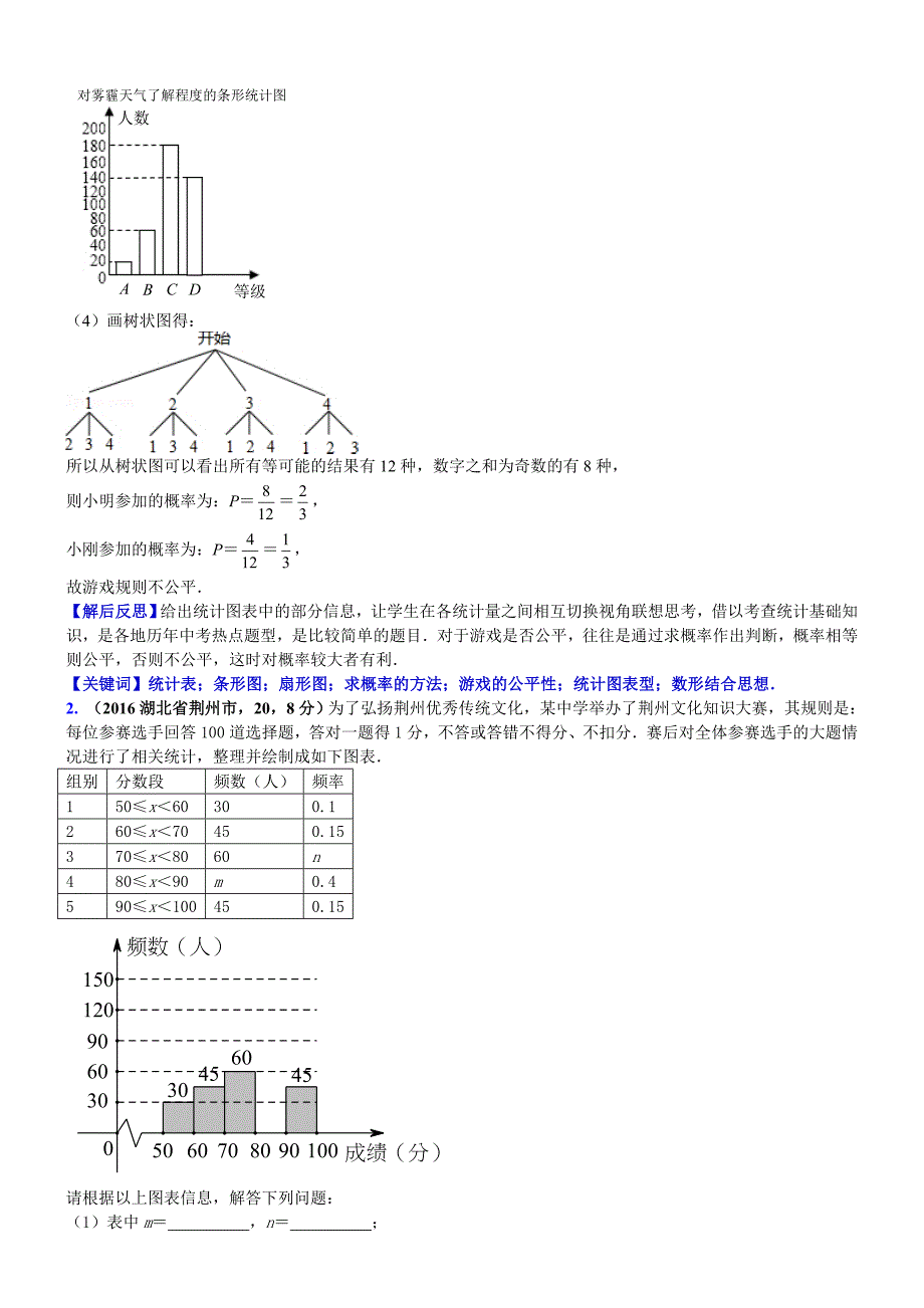 中考数学真题类编 知识点045统计与概率的综合题_第4页