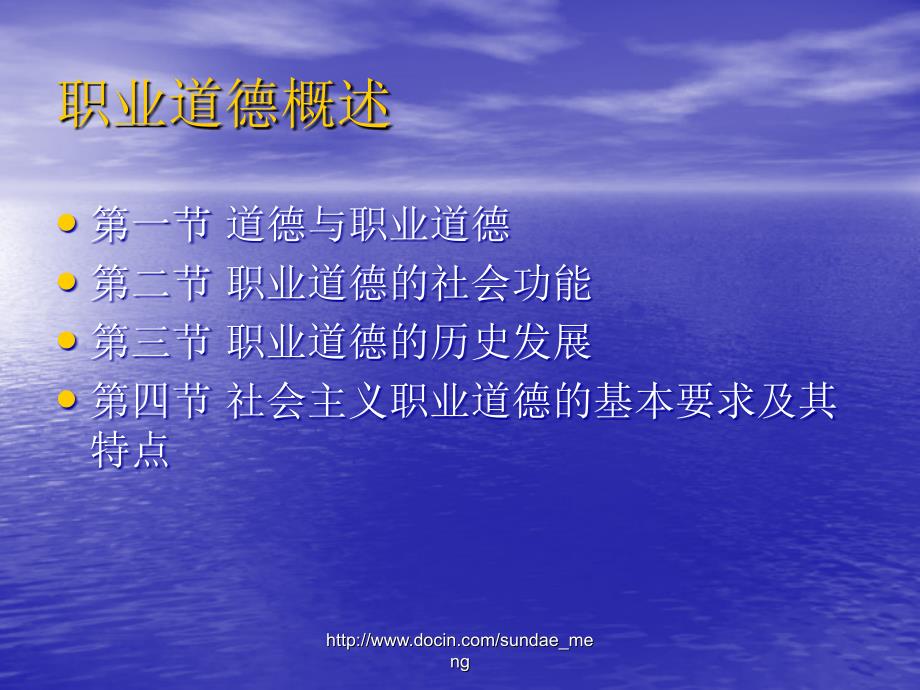 【资格考试】注册资产评估师职业道德培训讲义p131_第2页