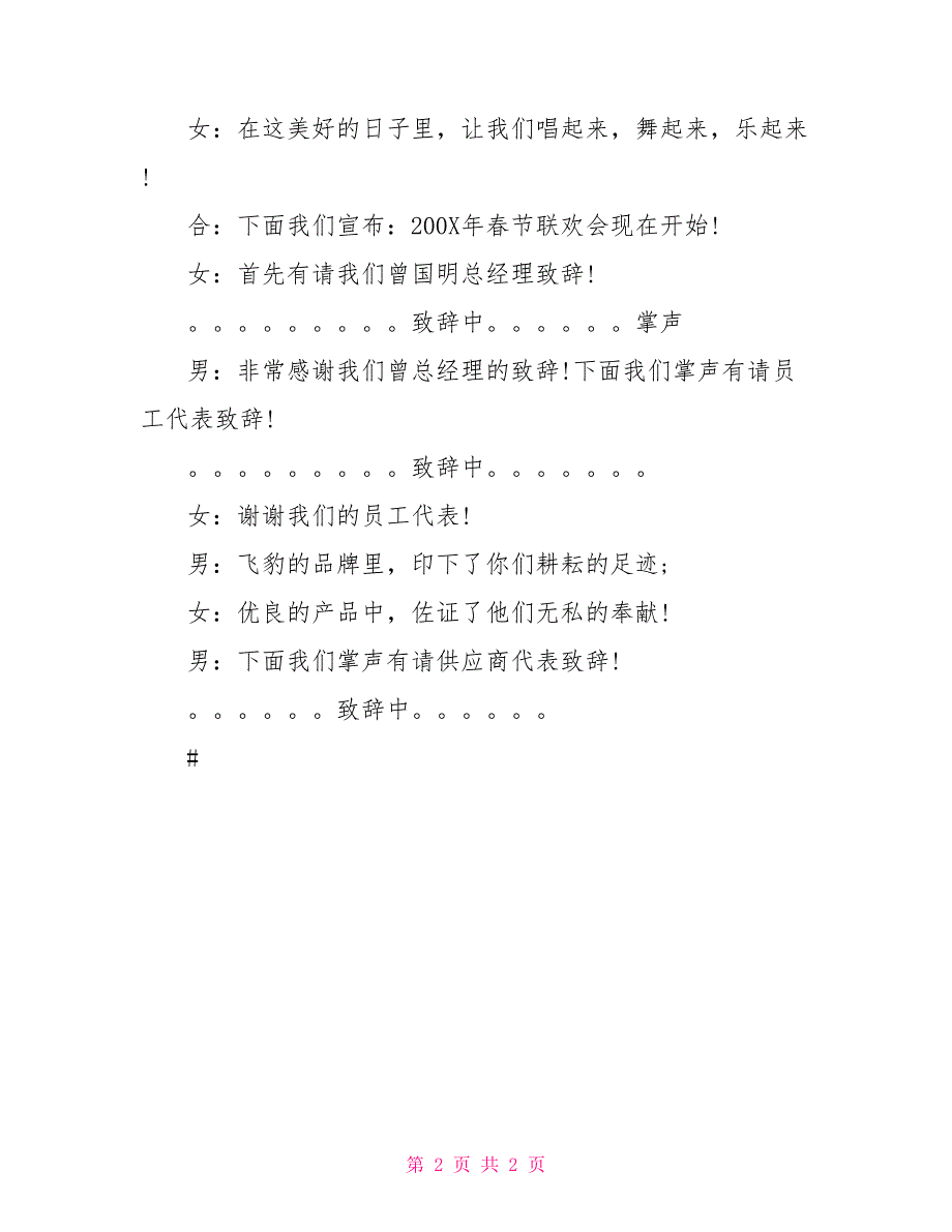 2022年公司春节联欢晚会开场白礼仪主持_第2页