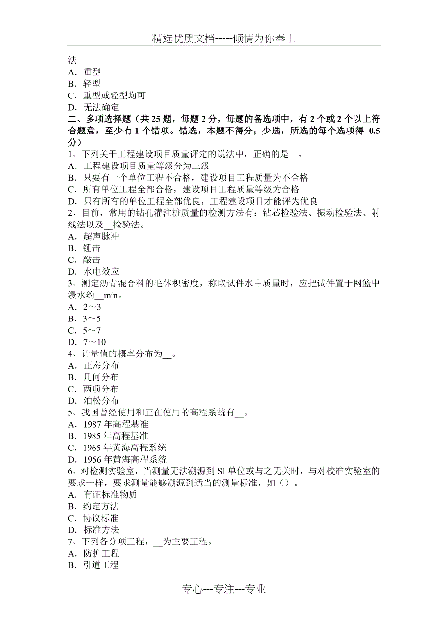 贵州2016年公路工程试验检测员隧道试题_第4页