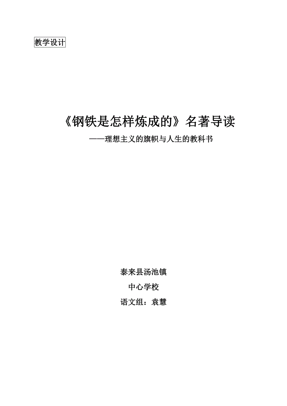 教学设计[49].doc_第1页