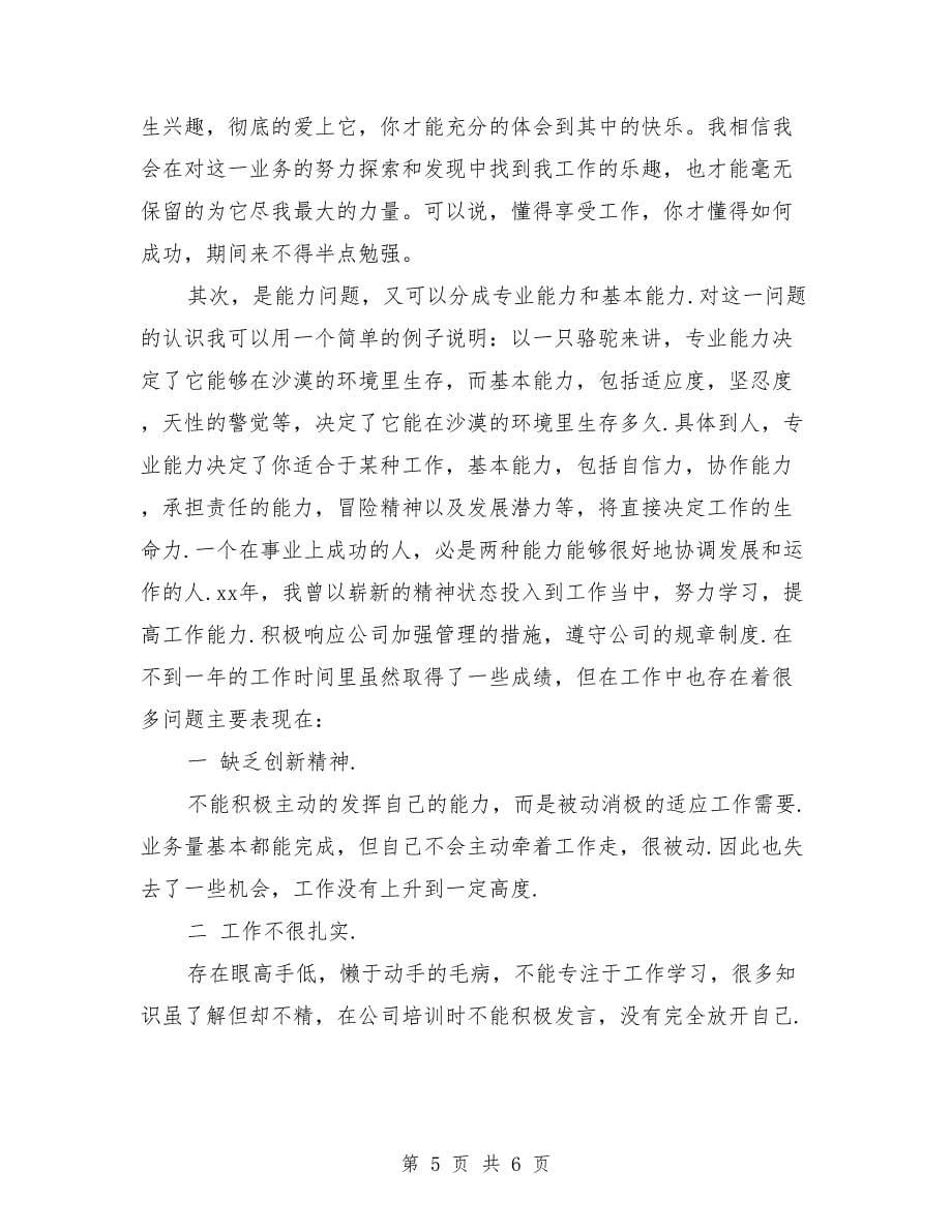 机械工程师评职称个人工作总结_第5页