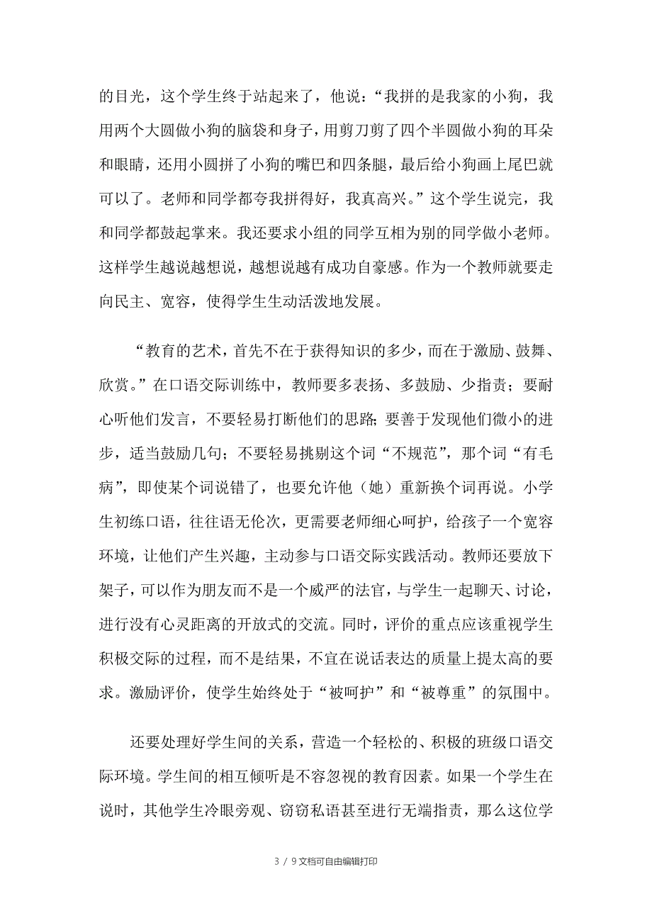 小学语文′口语交际′课教学中的几点认识和体会_第3页