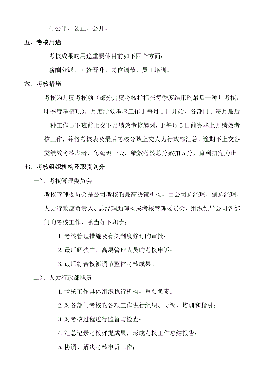 夏薇以服饰绩效管理新版制度_第2页