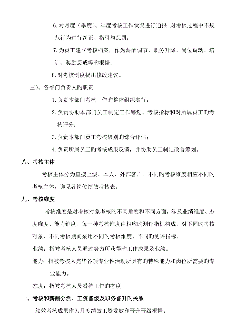 夏薇以服饰绩效管理新版制度_第3页