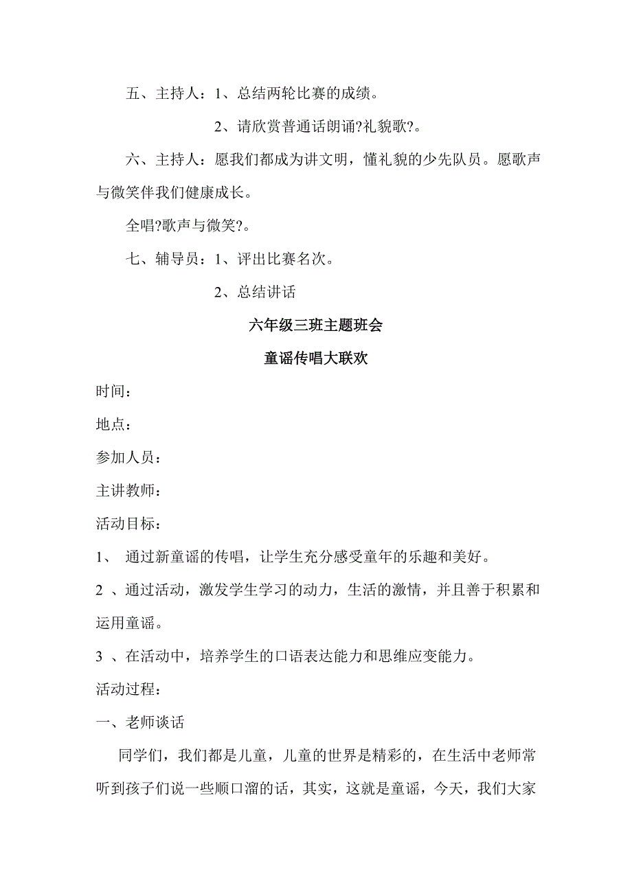 小学六年级主题班队会教案汇编　全册_第4页