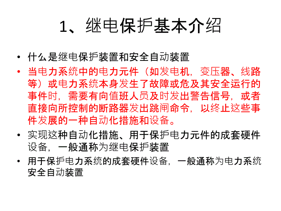 陡河发电厂继电保护简介PPT课件_第3页