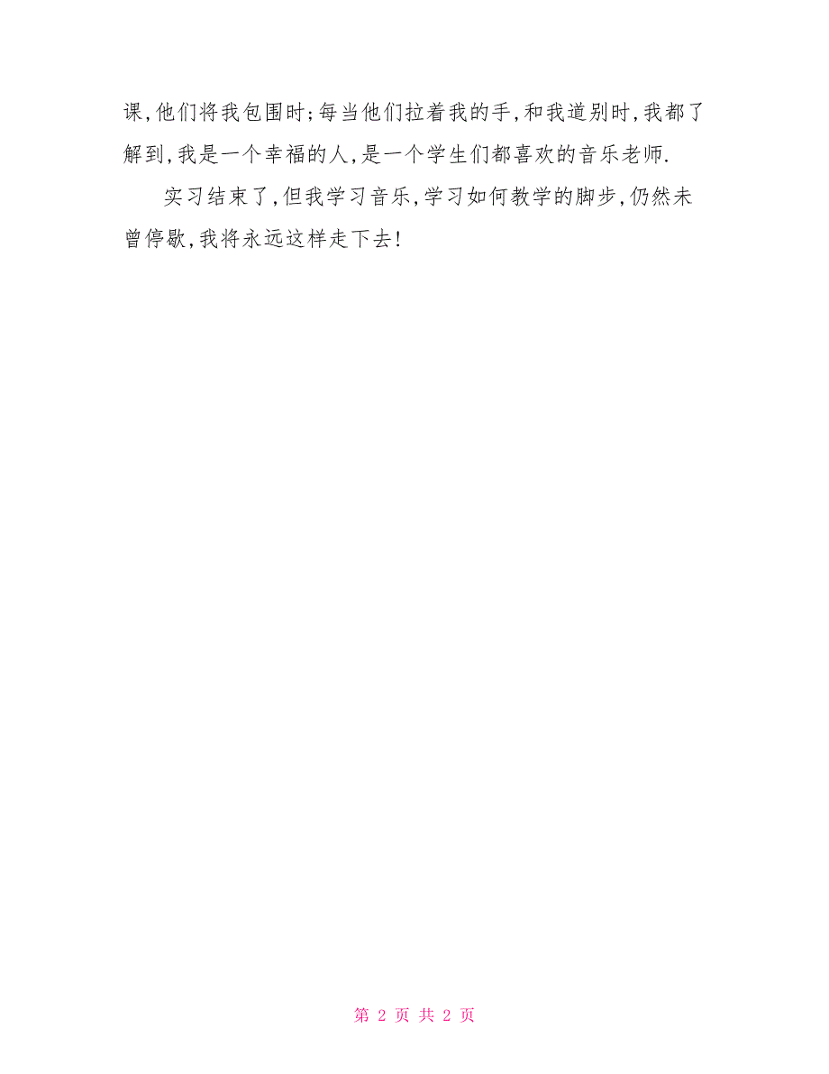 大学生实习日记实习报告2_第2页