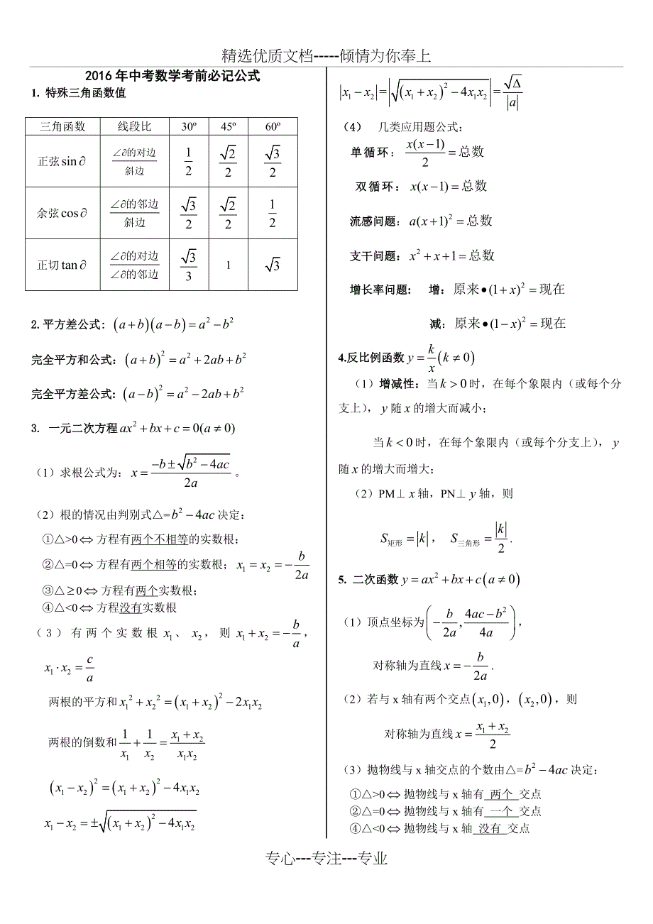 九年级数学公式_第1页