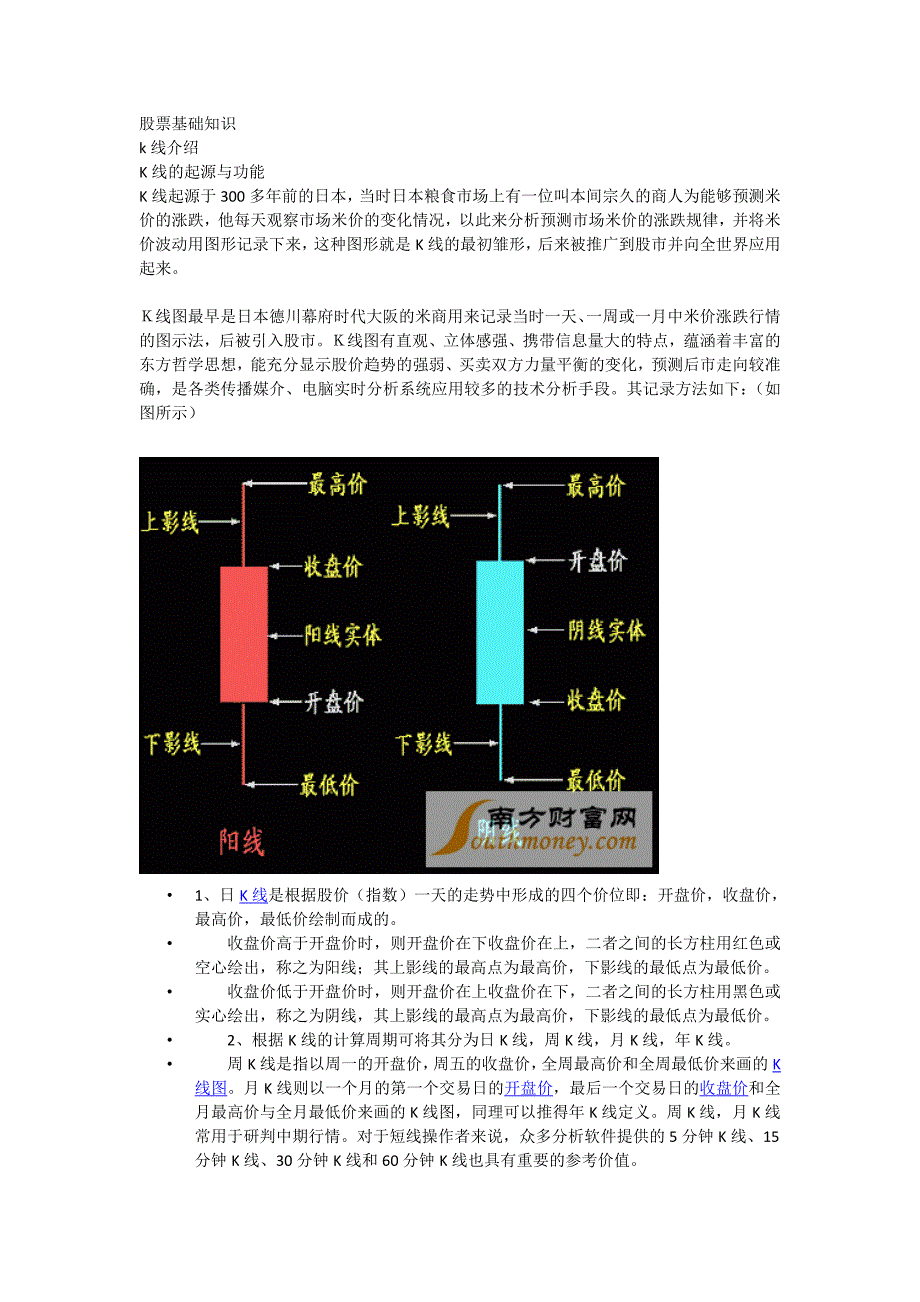 股票基础知识_第1页