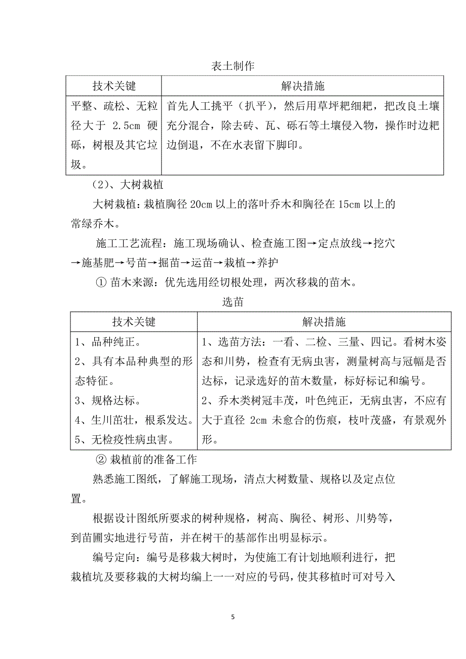 主要项目施工方法_第5页