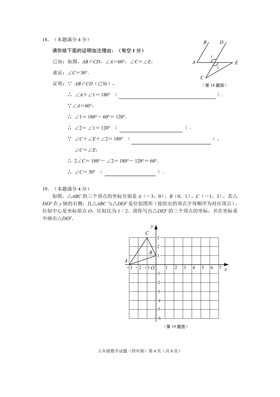 八年级数学第一学期期末五四制(鲁教)_第4页