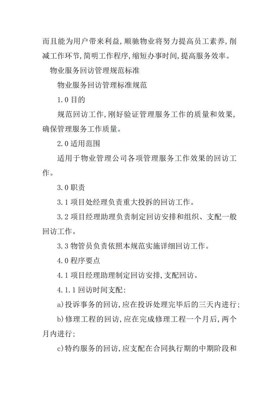 2023年物业服务管理规范5篇_第4页