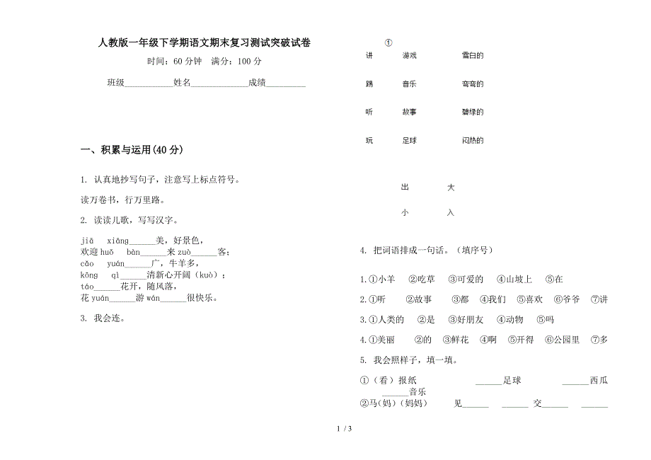 人教版一年级下学期语文期末复习测试突破试卷.docx_第1页