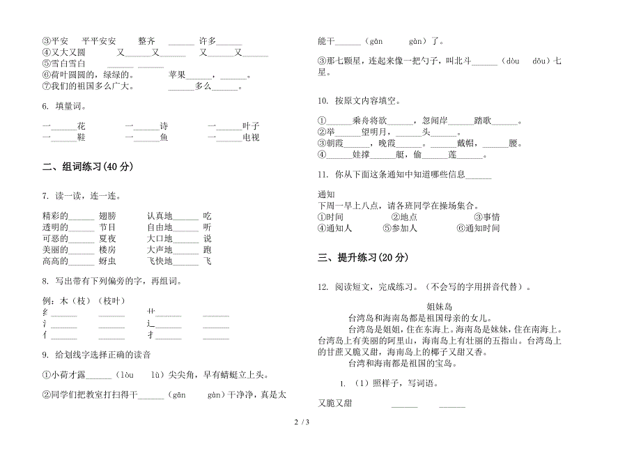 人教版一年级下学期语文期末复习测试突破试卷.docx_第2页