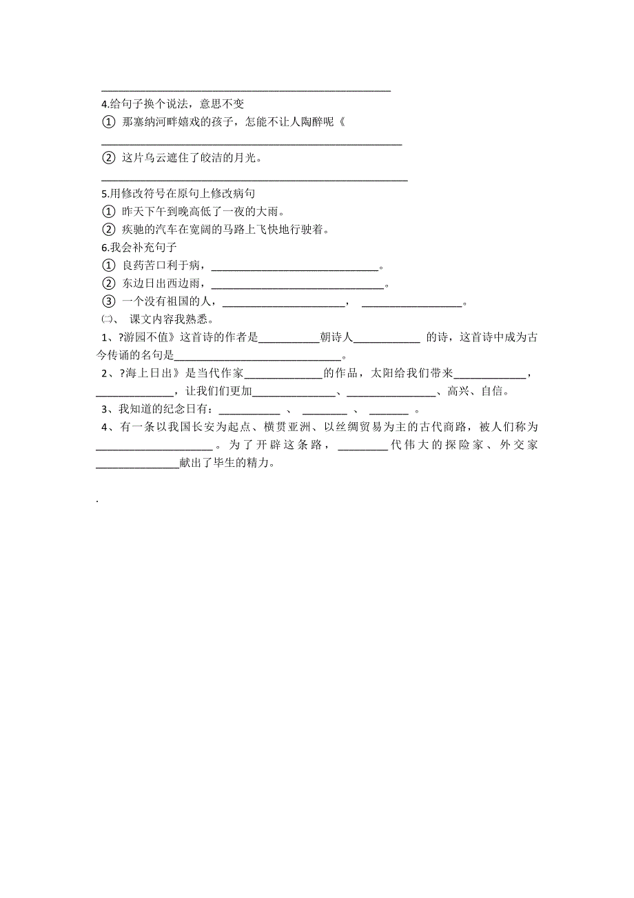 精炼四年级语文暑假作业练习题_第2页