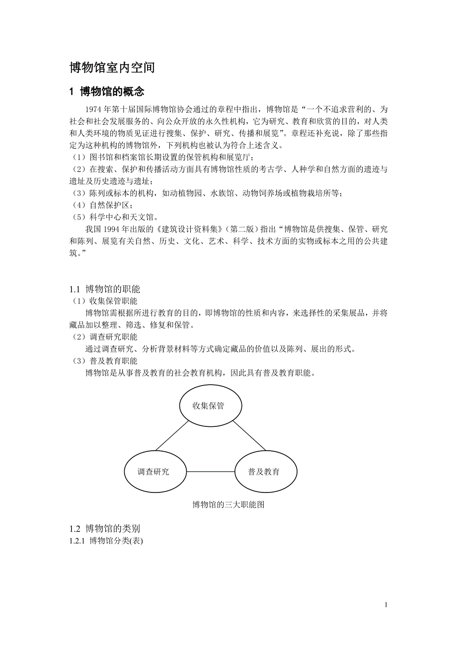 (精品)博物馆空间15 (2)_第1页