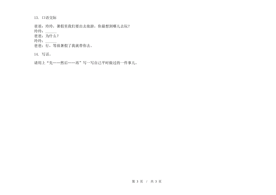 二年级下学期小学语文同步水平期末模拟试卷A卷.docx_第3页