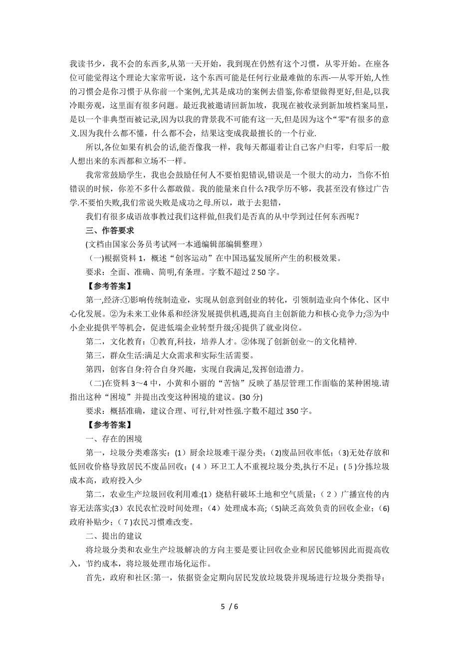 2015年浙江公务员考试申论真题及答案B卷_第5页