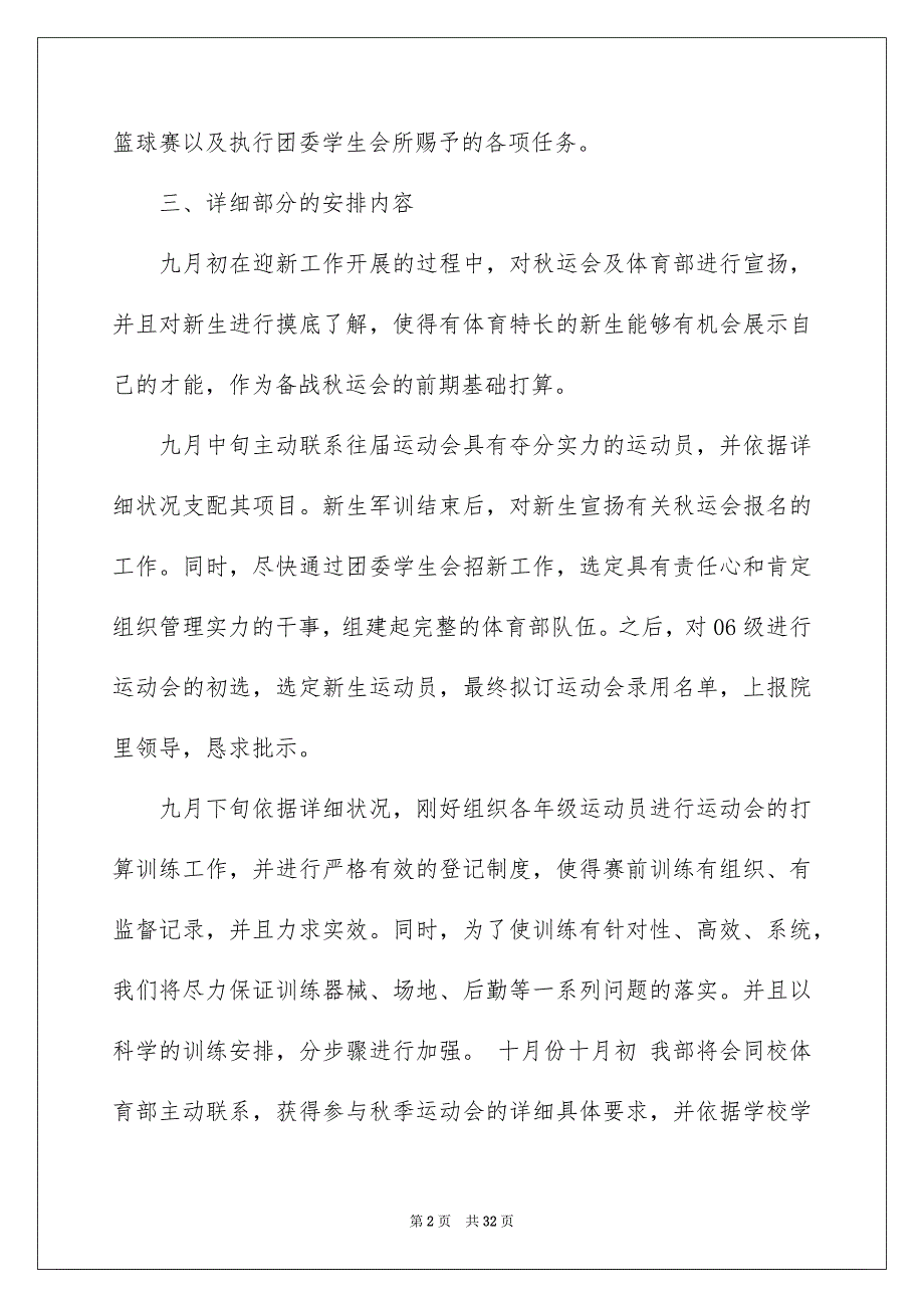 关于安排书学生范文集合七篇_第2页