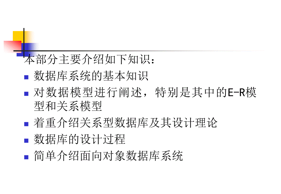 第五部分数据库概论_第2页