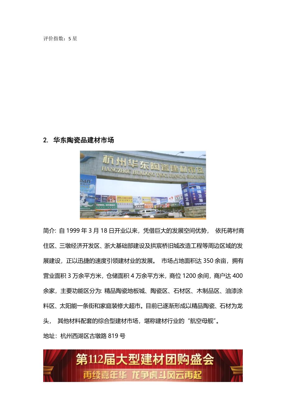 杭州建材市场大全——中国杭州建材网汇总_第4页