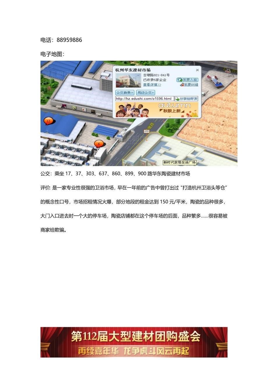 杭州建材市场大全——中国杭州建材网汇总_第5页