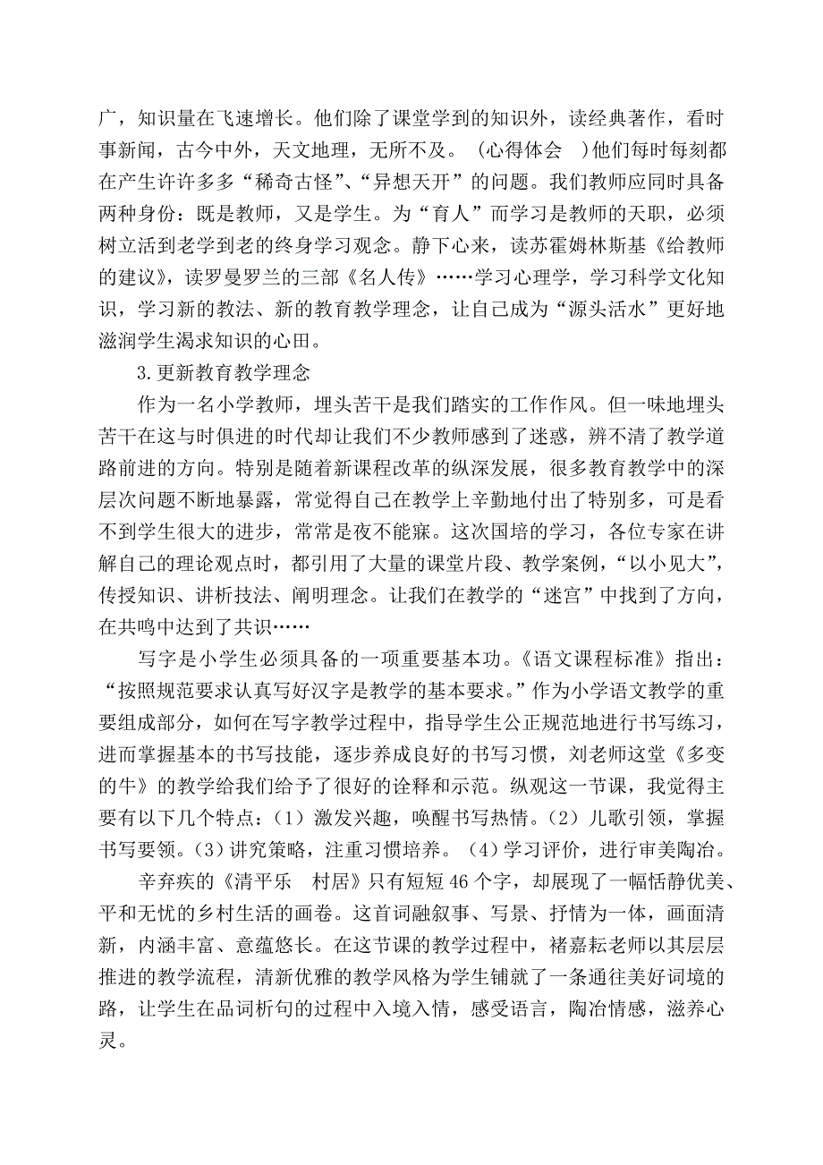 国培心得张菊_第2页