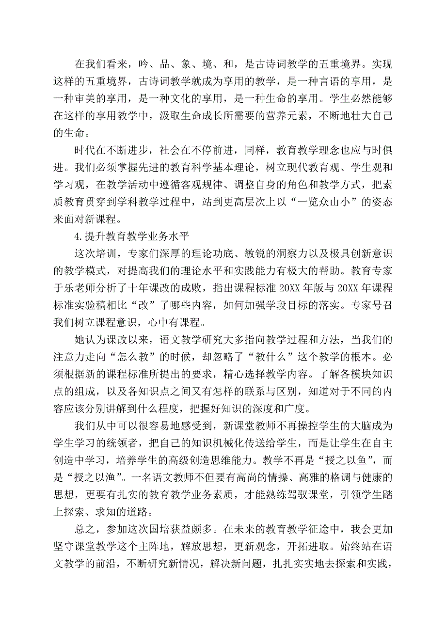 国培心得张菊_第3页