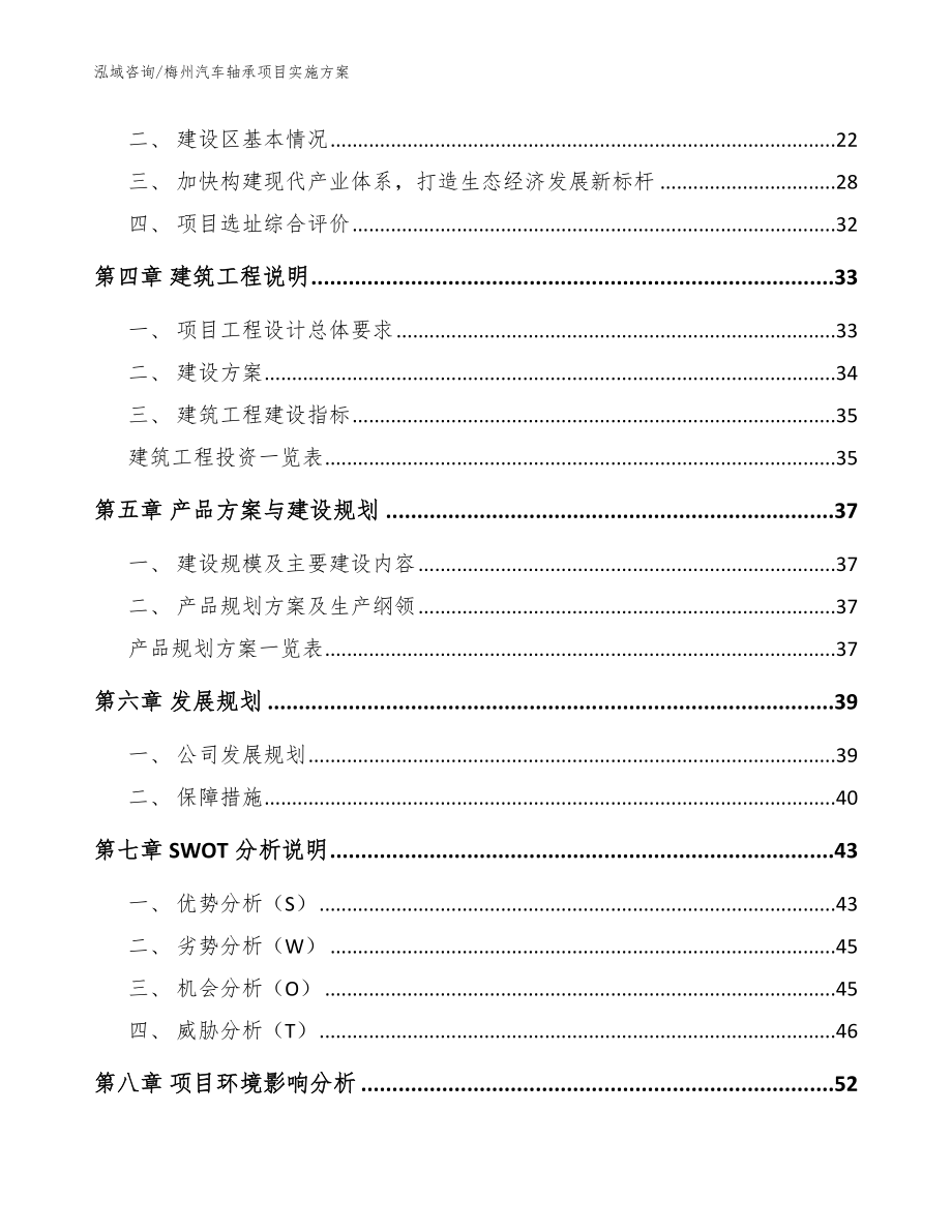 梅州汽车轴承项目实施方案_第2页