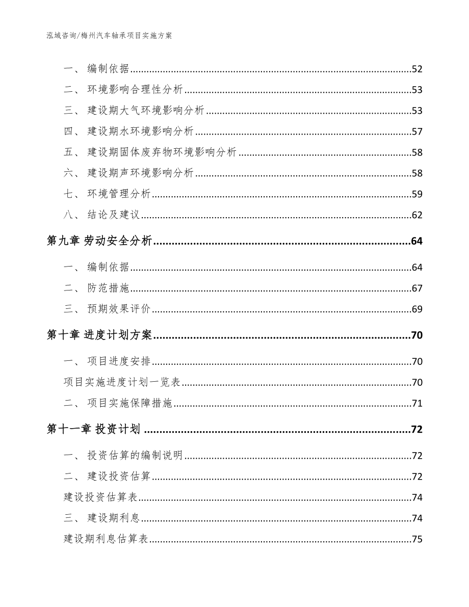 梅州汽车轴承项目实施方案_第3页