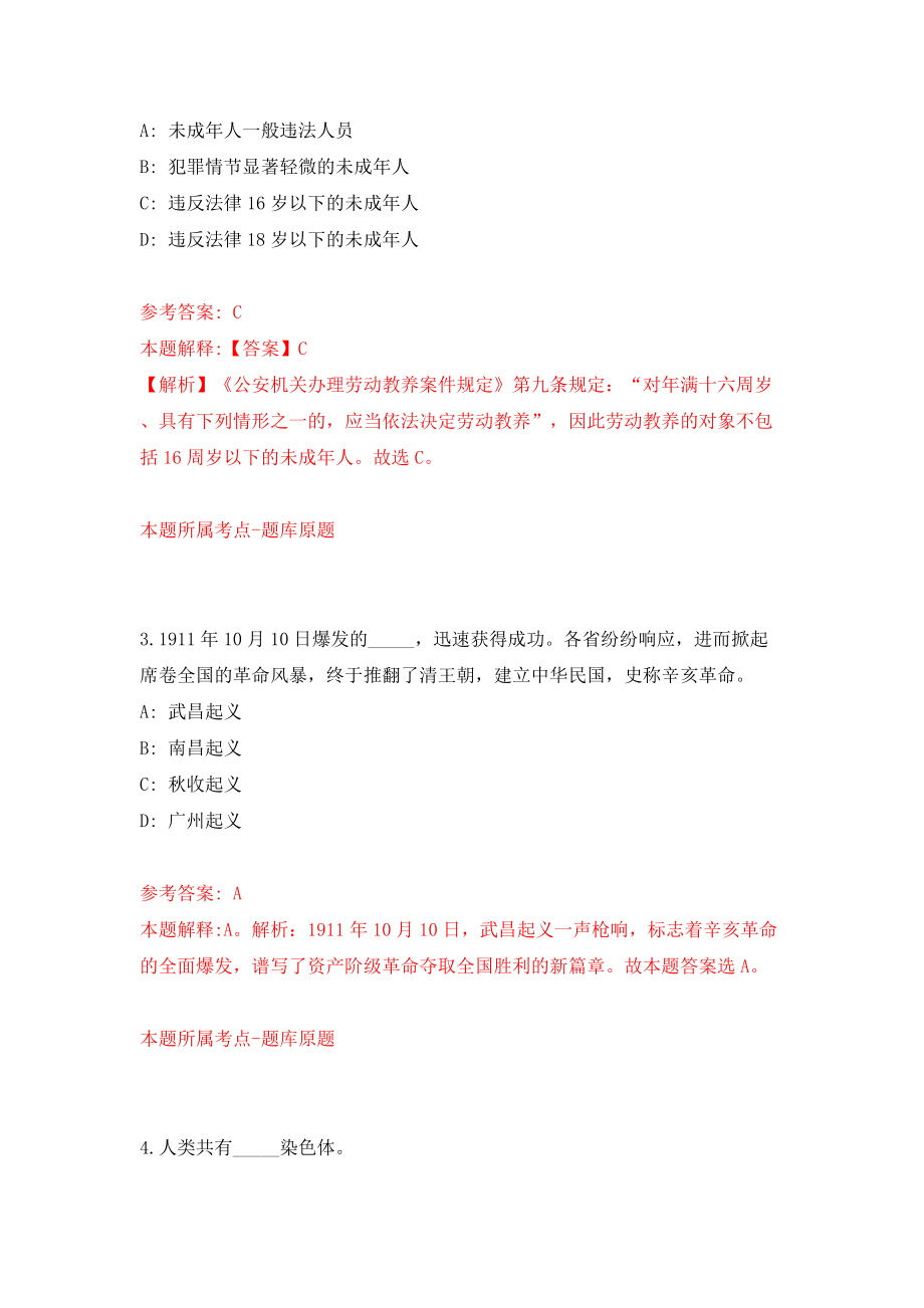 吉林白山市事业单位招考聘用高层次和急需紧缺人才6人(3号)模拟试卷【附答案解析】[9]_第2页