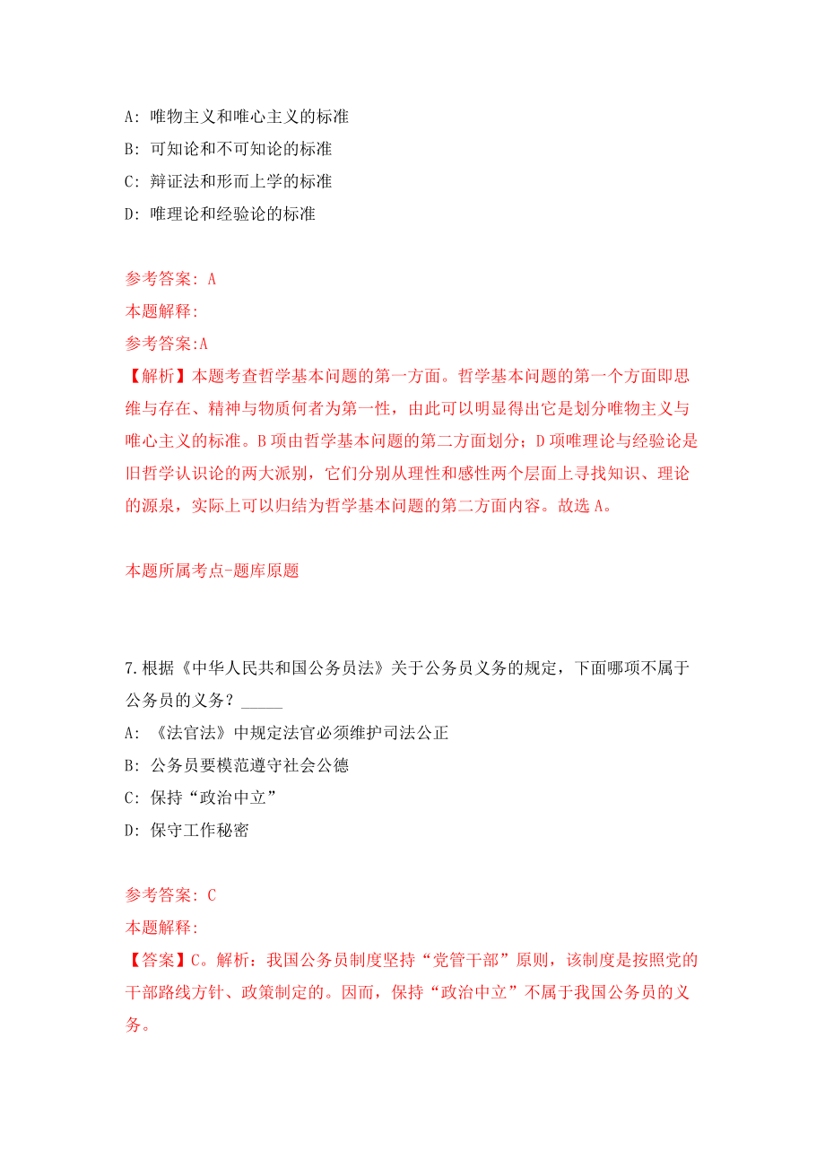 吉林白山市事业单位招考聘用高层次和急需紧缺人才6人(3号)模拟试卷【附答案解析】[9]_第4页