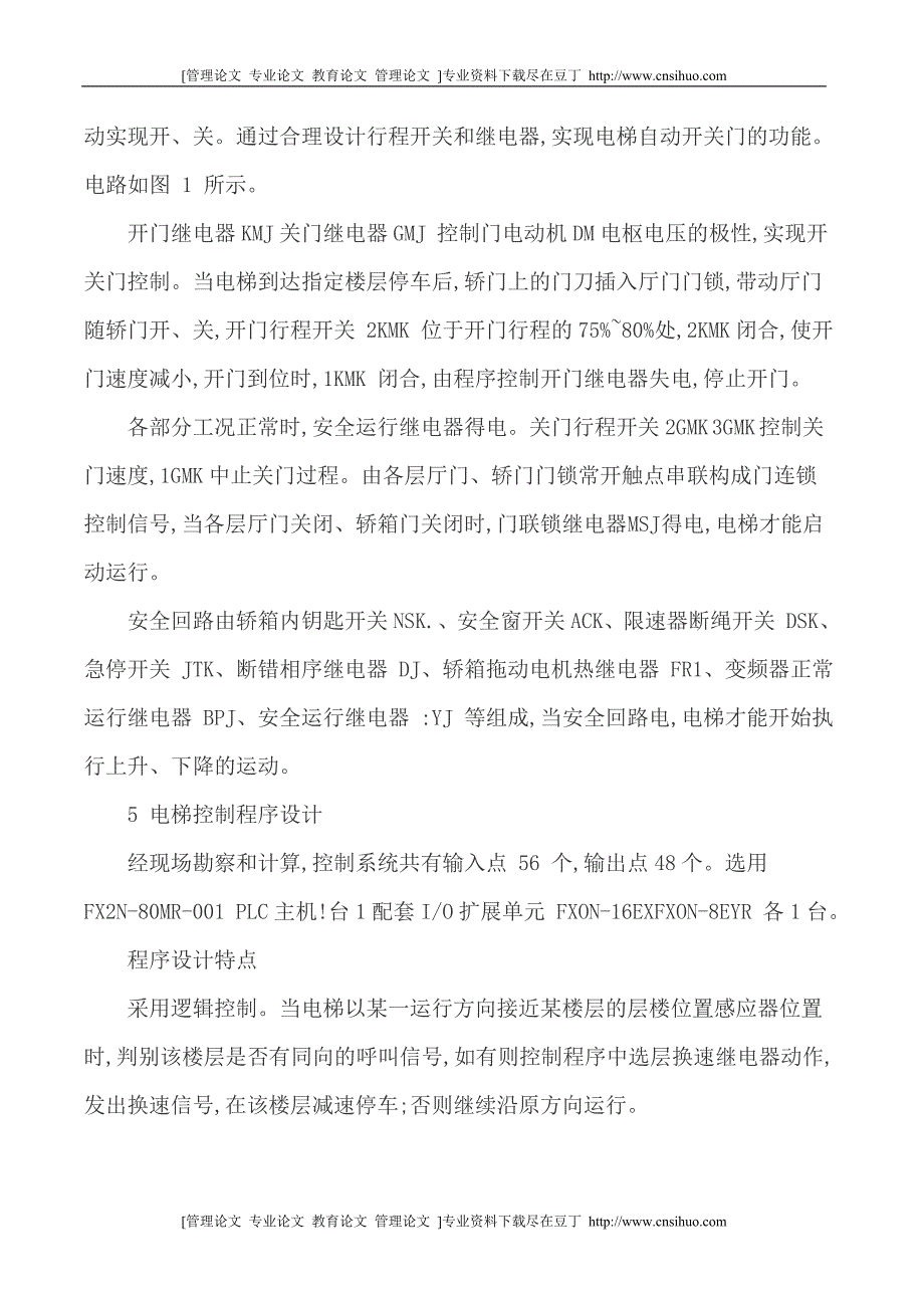 [专业论文]电梯控制系统论文PLC控制电梯论文 多层电梯控制系统电路的设计[精品]_第3页