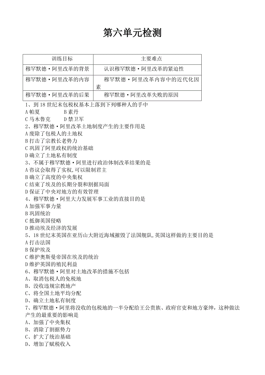 高二历史人教版选修1第6单元检测（有答案）.doc_第1页