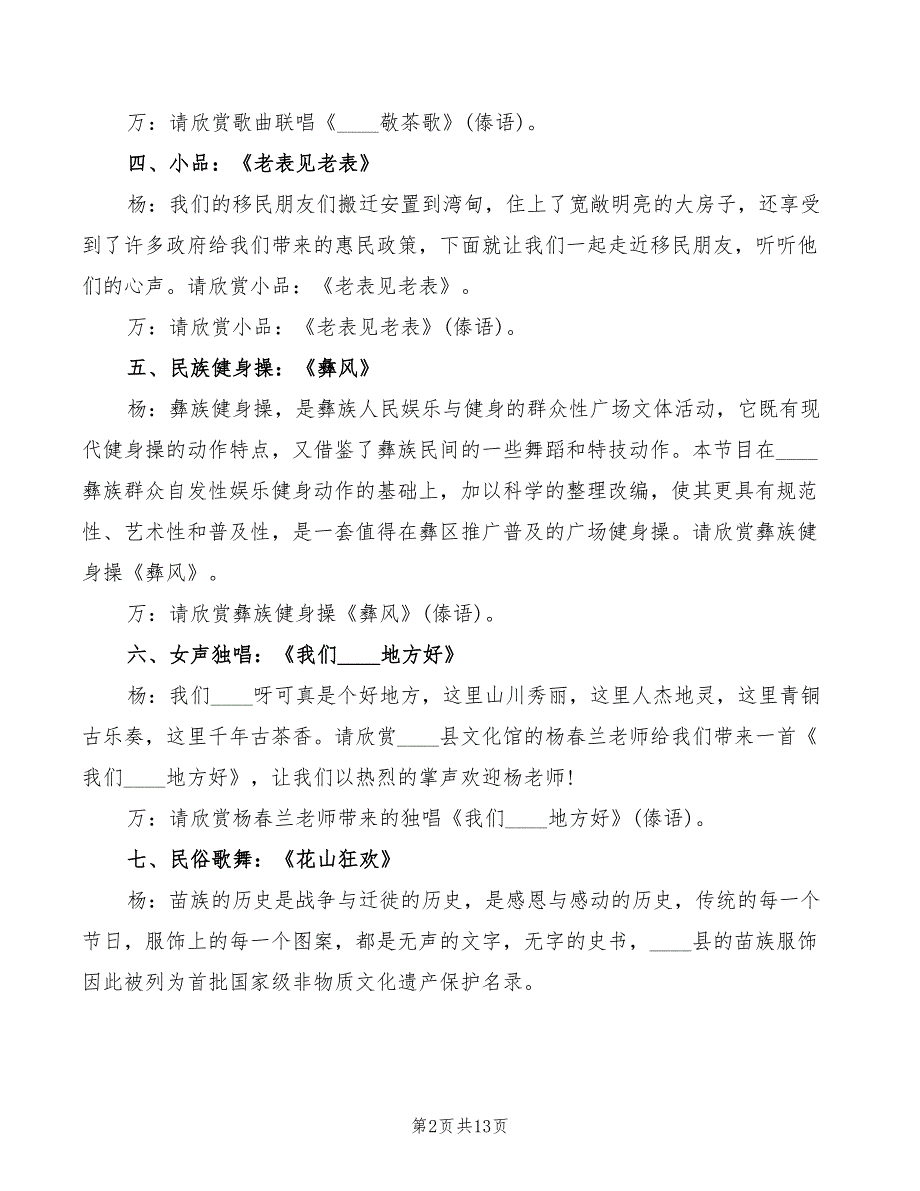 2022年庆典文艺演出节目主持词_第2页