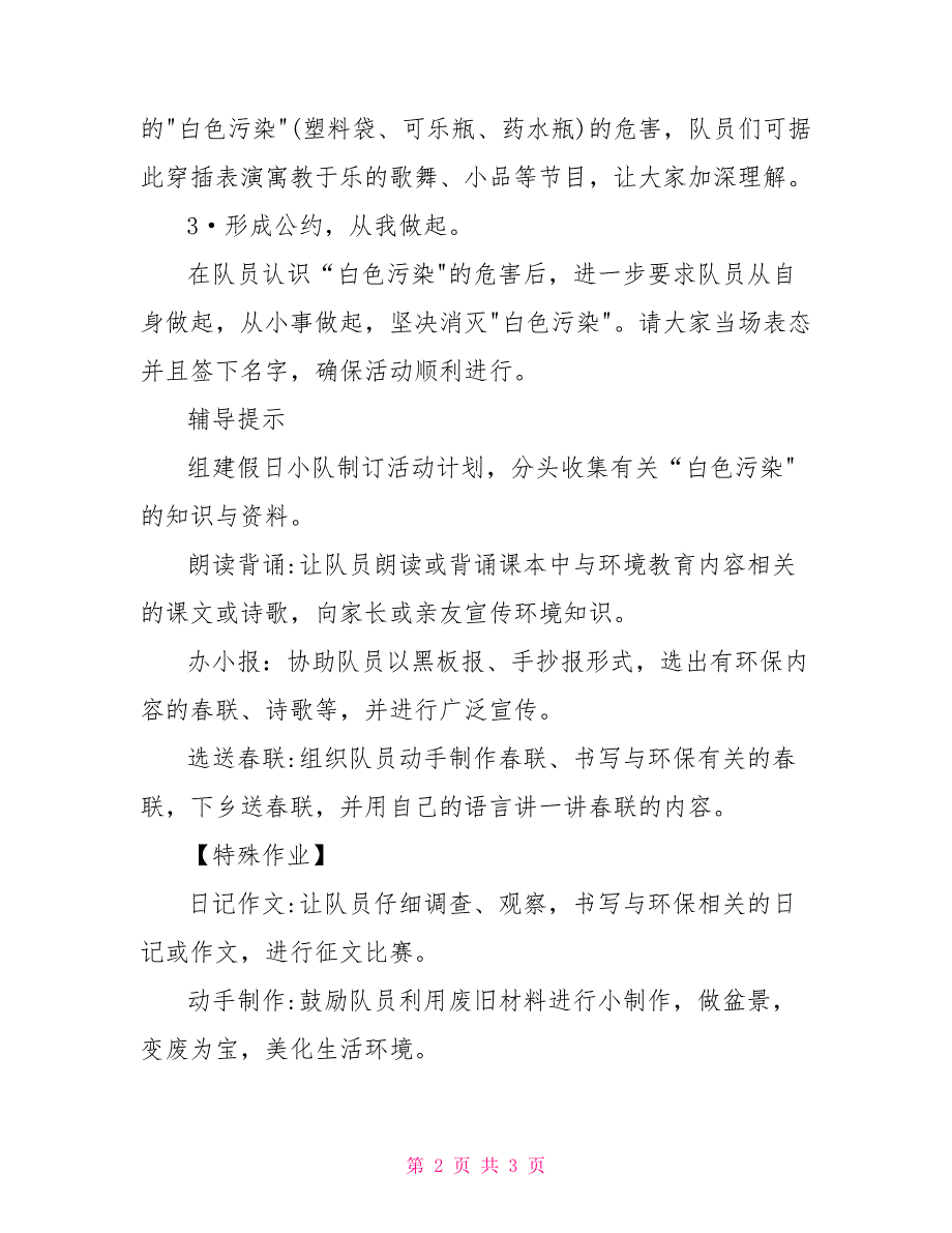 世界环境日宣传活动方案世界环境日少先队活动方案_第2页