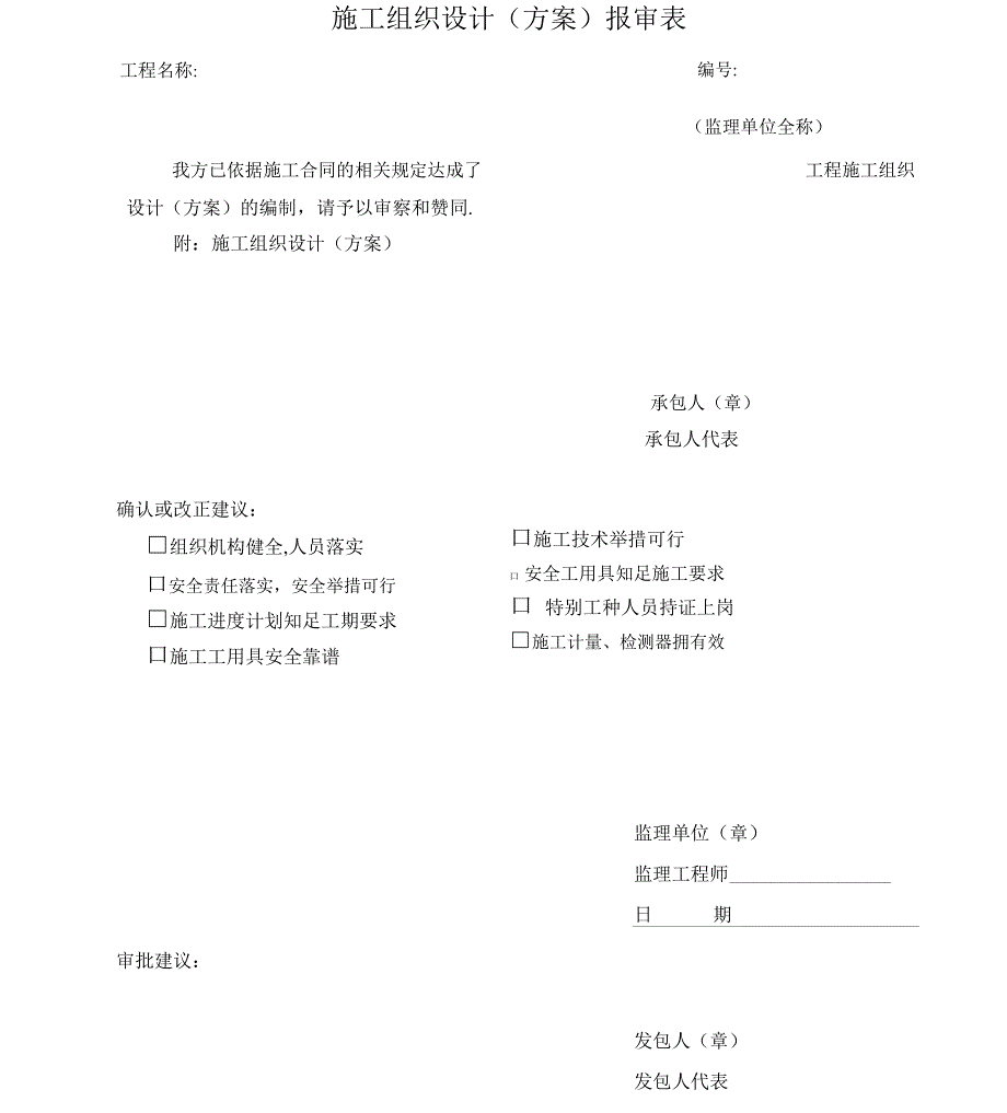 工程项目一览表_第3页