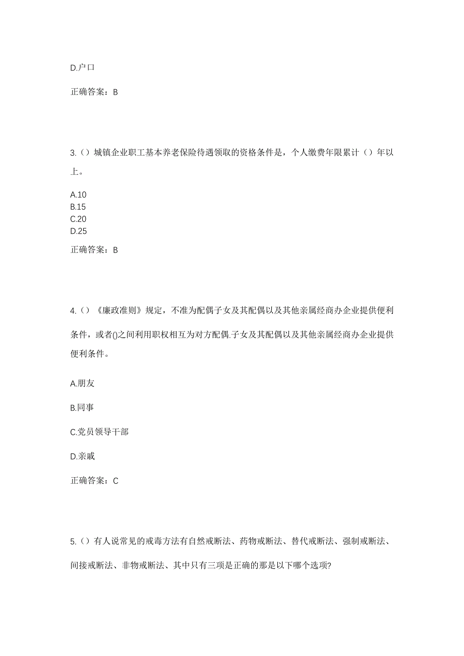 2023年山东省济南市济阳区回河街道东药王庙村社区工作人员考试模拟题及答案_第2页