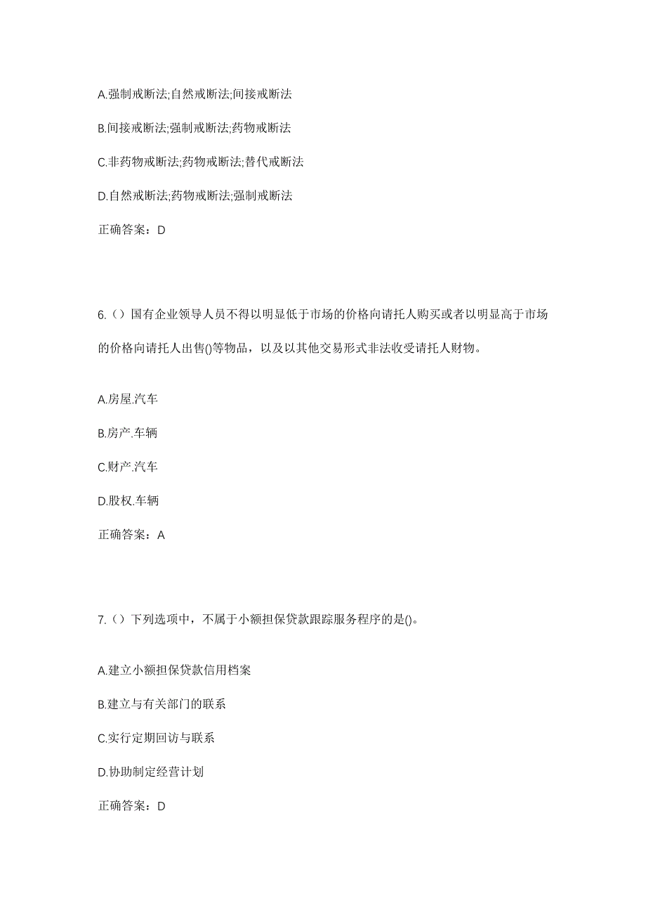 2023年山东省济南市济阳区回河街道东药王庙村社区工作人员考试模拟题及答案_第3页