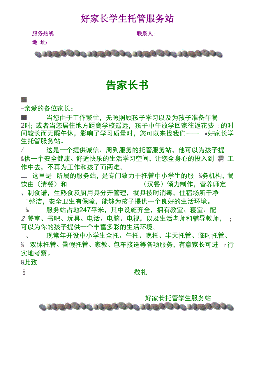 小饭桌宣传单 2_第1页